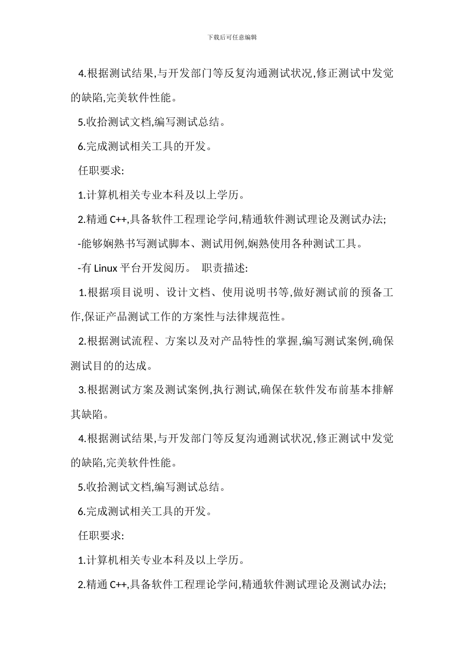 C++软件开发程序员岗位职责_第2页