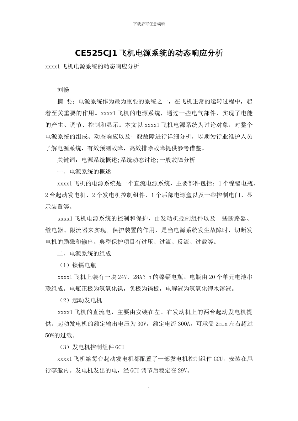 CE525CJ1飞机电源系统的动态响应分析_第1页