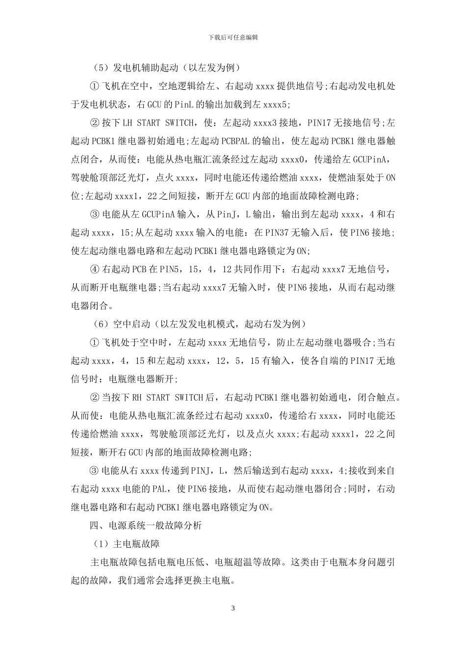 CE525CJ1飞机电源系统的动态响应分析_第3页