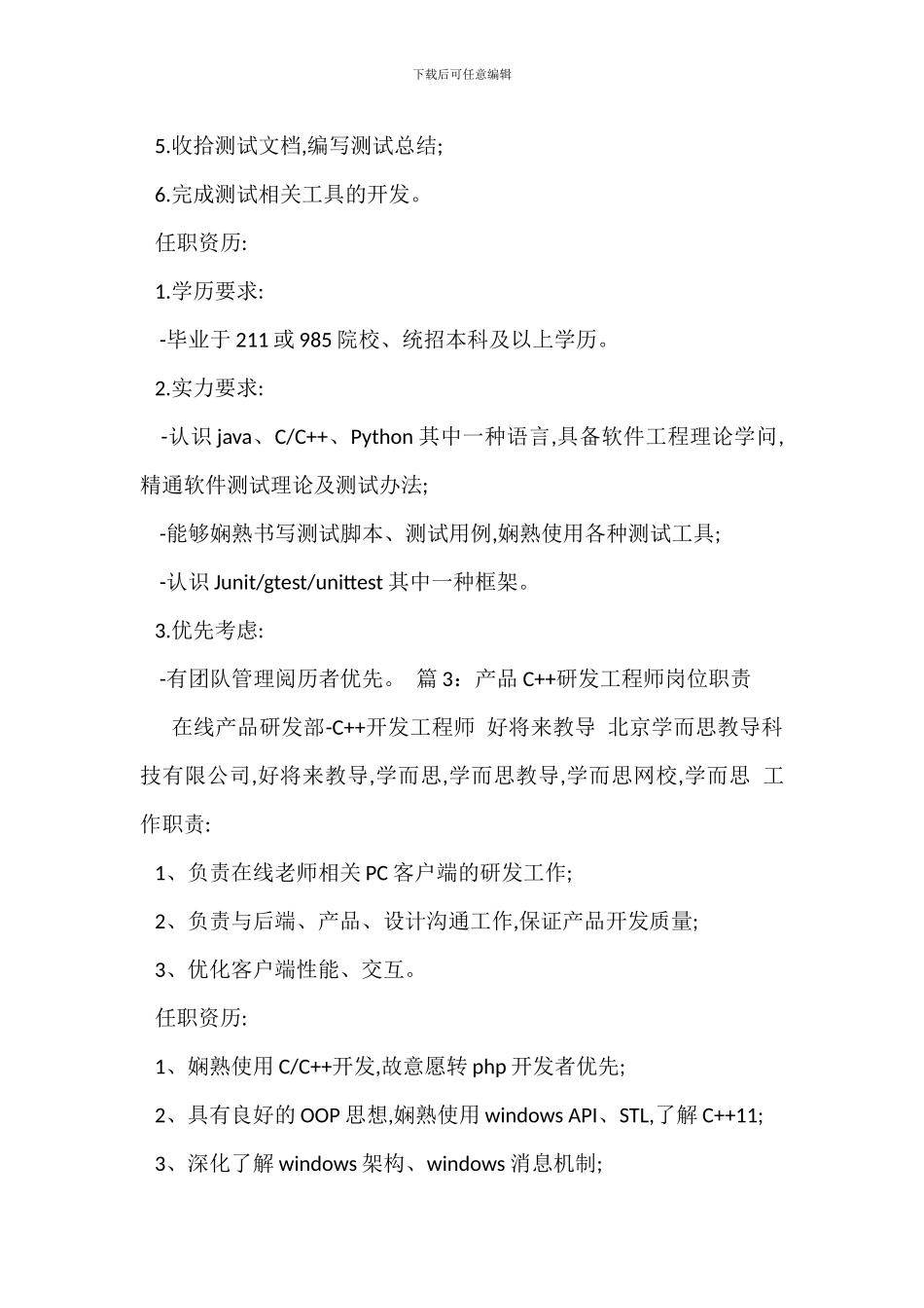C++程序设计师岗位职责_第2页
