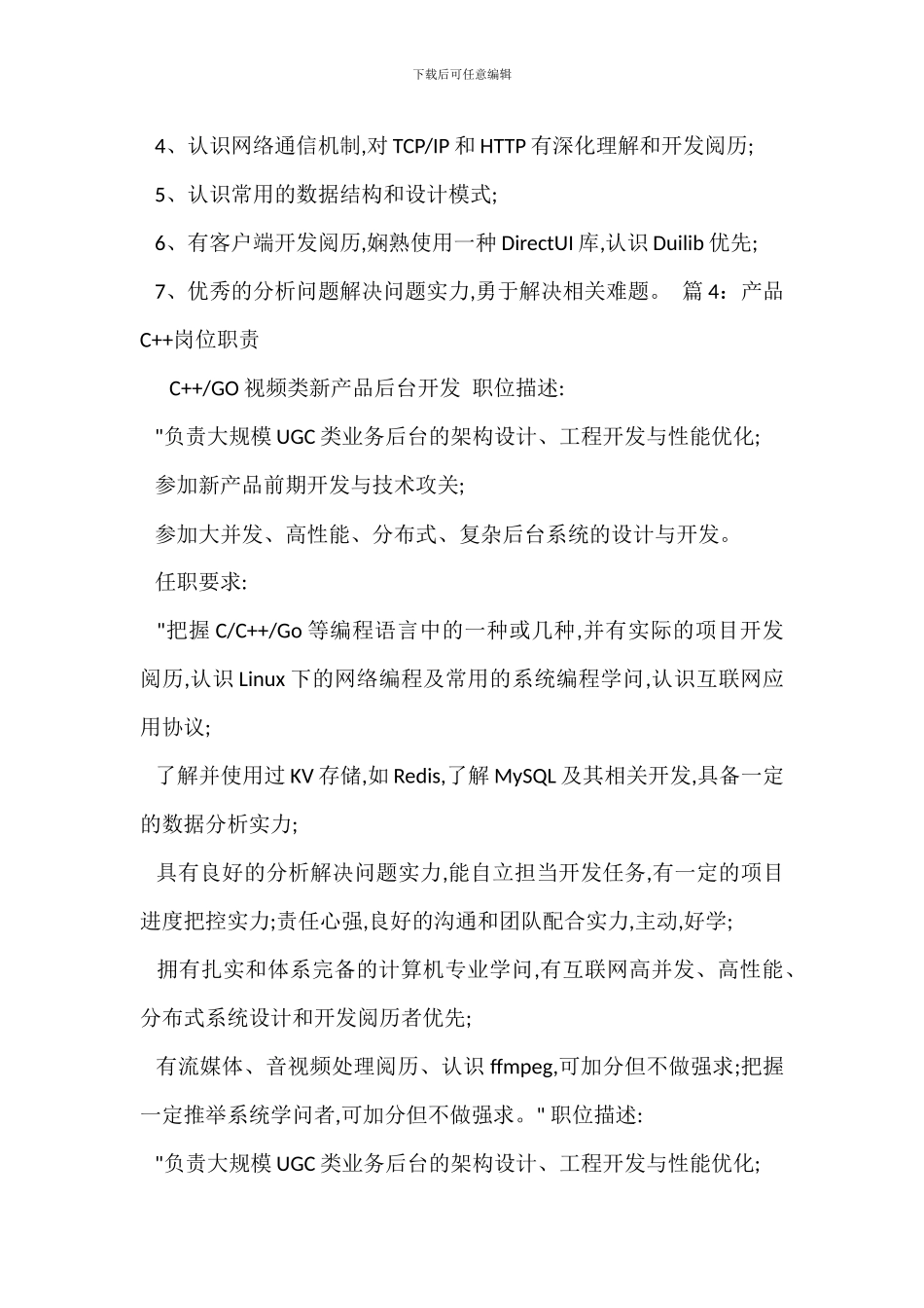 C++程序设计师岗位职责_第3页