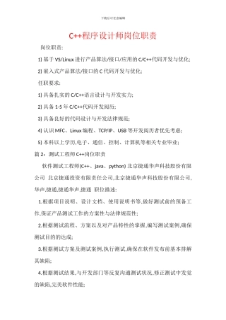 C++程序设计师岗位职责