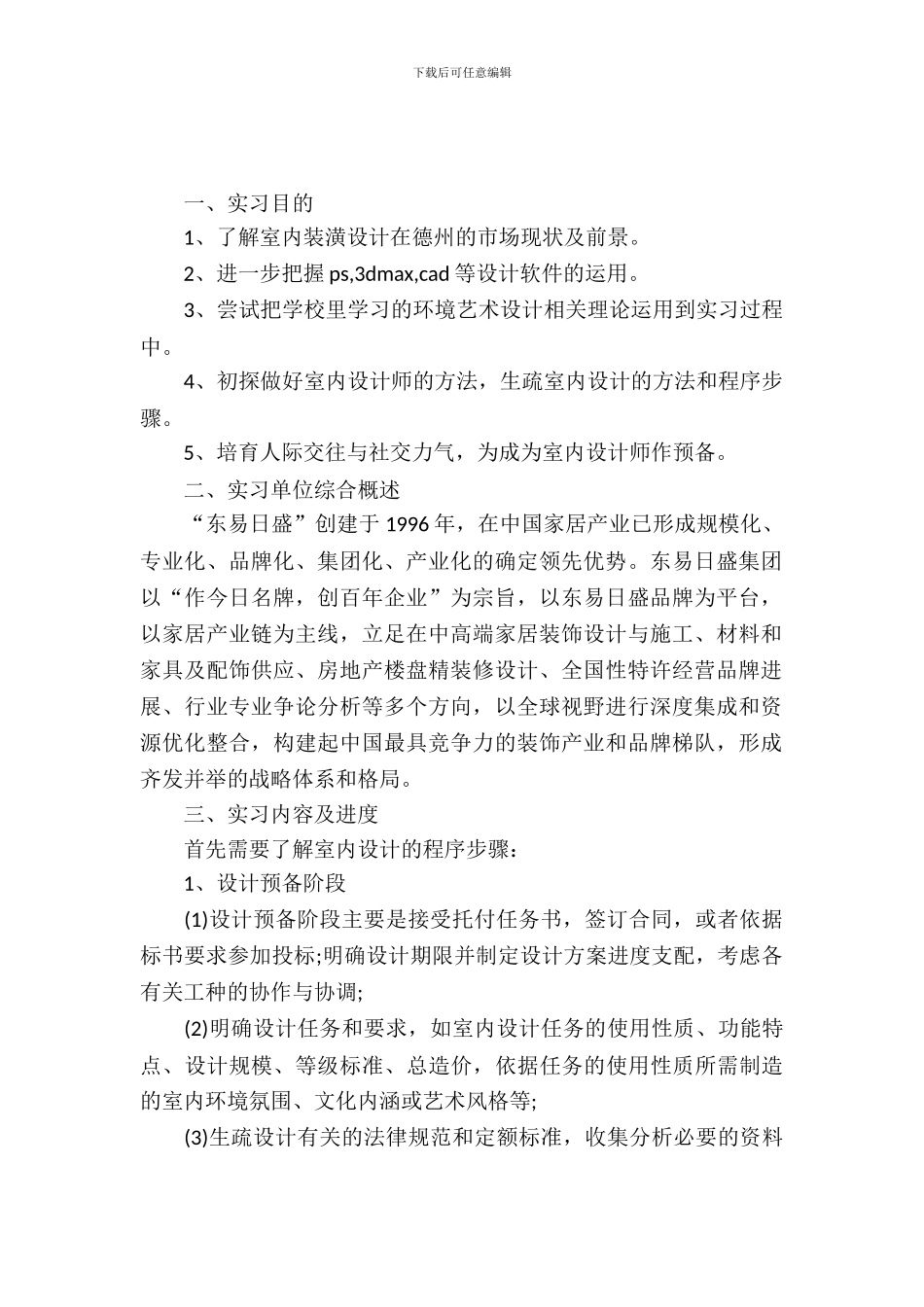 cad室内设计实习报告_第2页