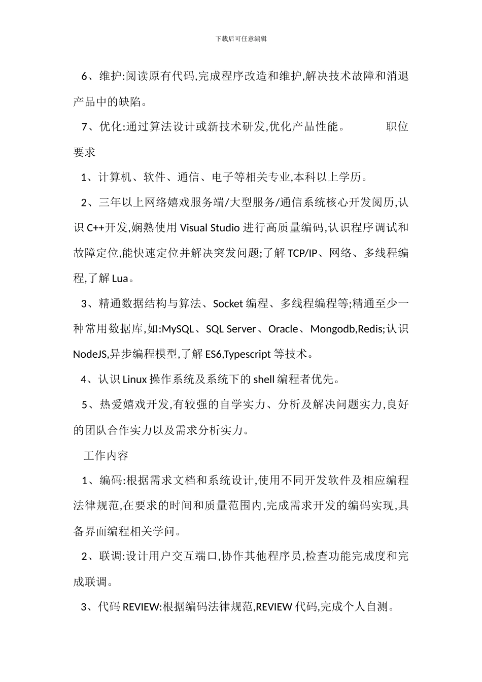CMS程序员岗位职责_第3页