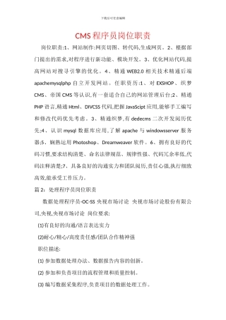 CMS程序员岗位职责