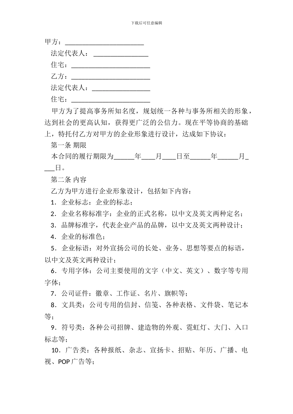 CI设计委托合同模板_第2页