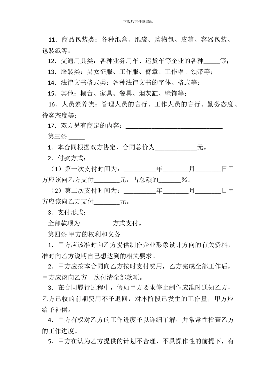 CI设计委托合同模板_第3页