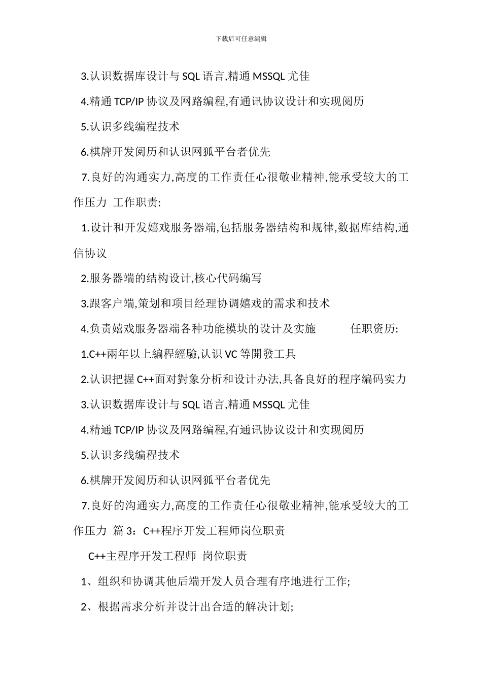 CMS程序开发岗位职责_第2页
