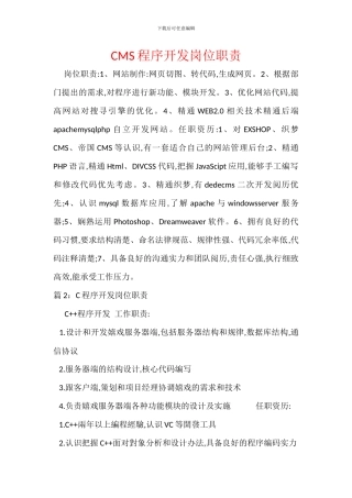 CMS程序开发岗位职责