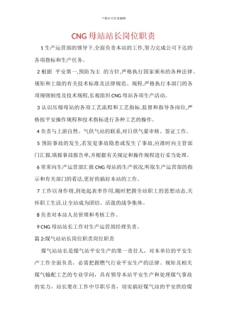 CNG母站站长岗位职责