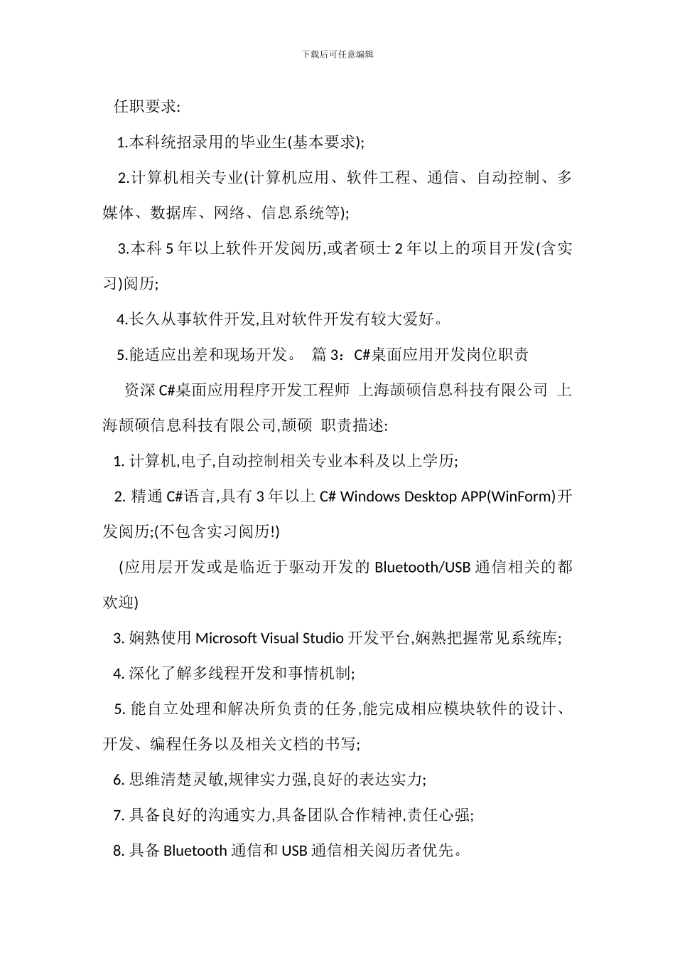 C#程序开发员岗位职责_第2页