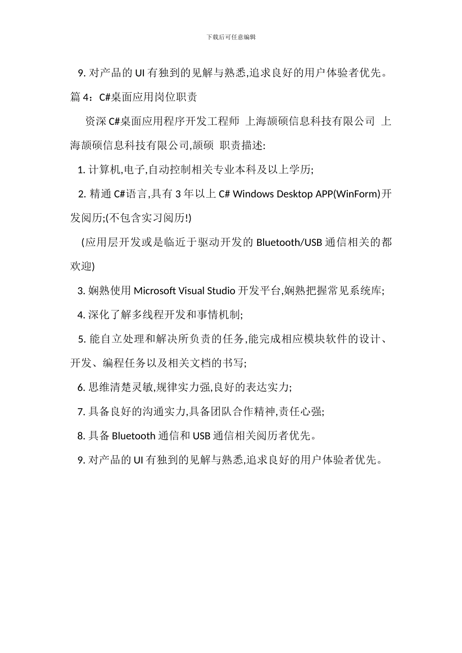 C#程序开发员岗位职责_第3页