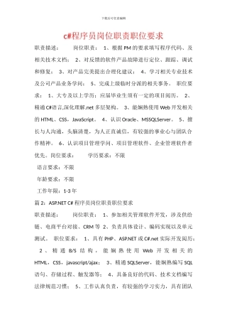 c#程序员岗位职责职位要求