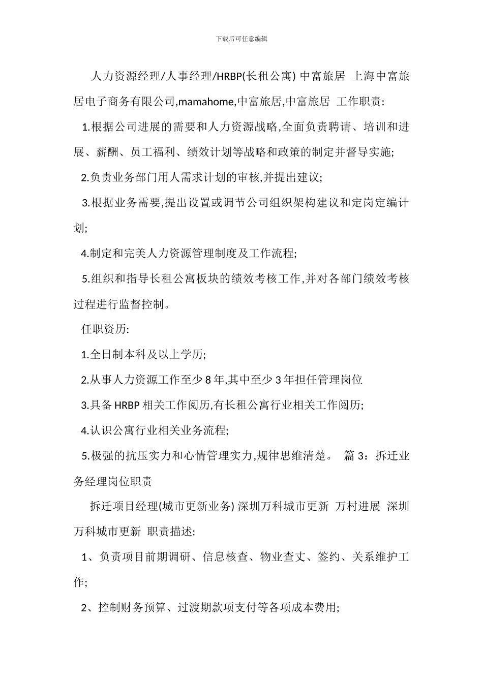CRM客服经理岗位职责_第2页
