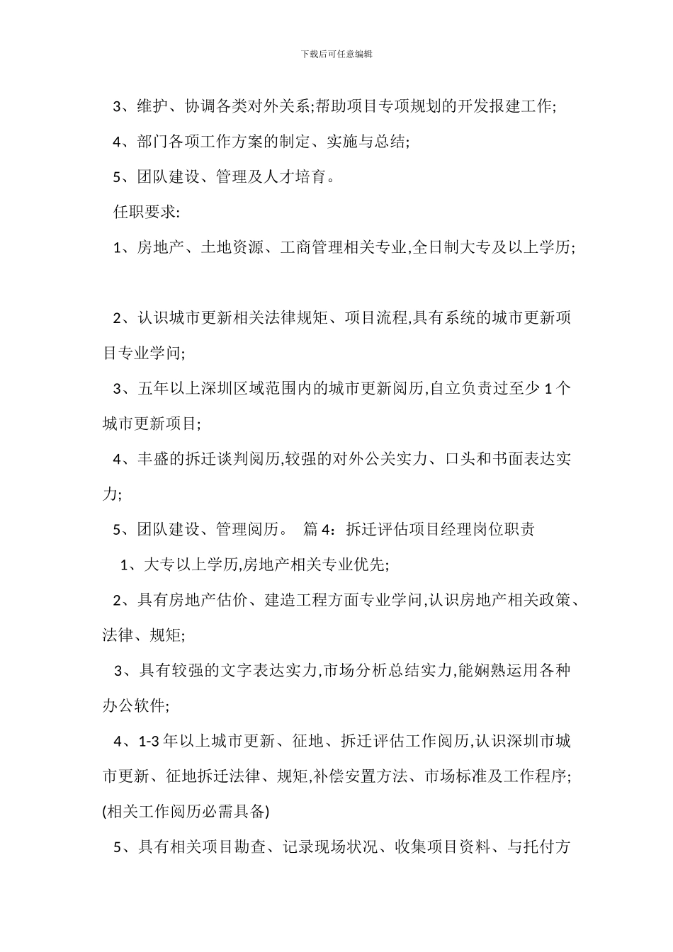 CRM客服经理岗位职责_第3页