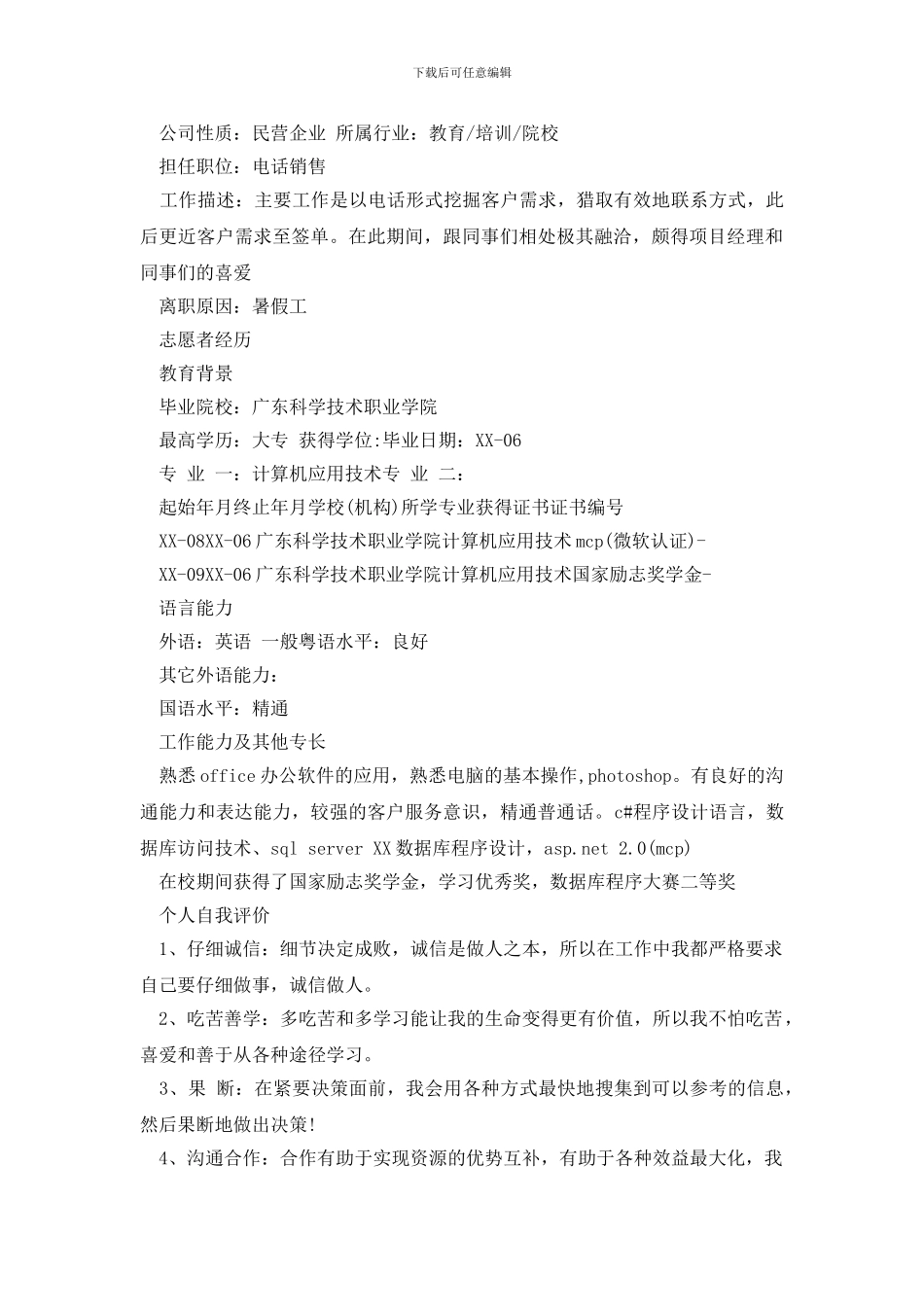 c++程序员简历模板_第3页