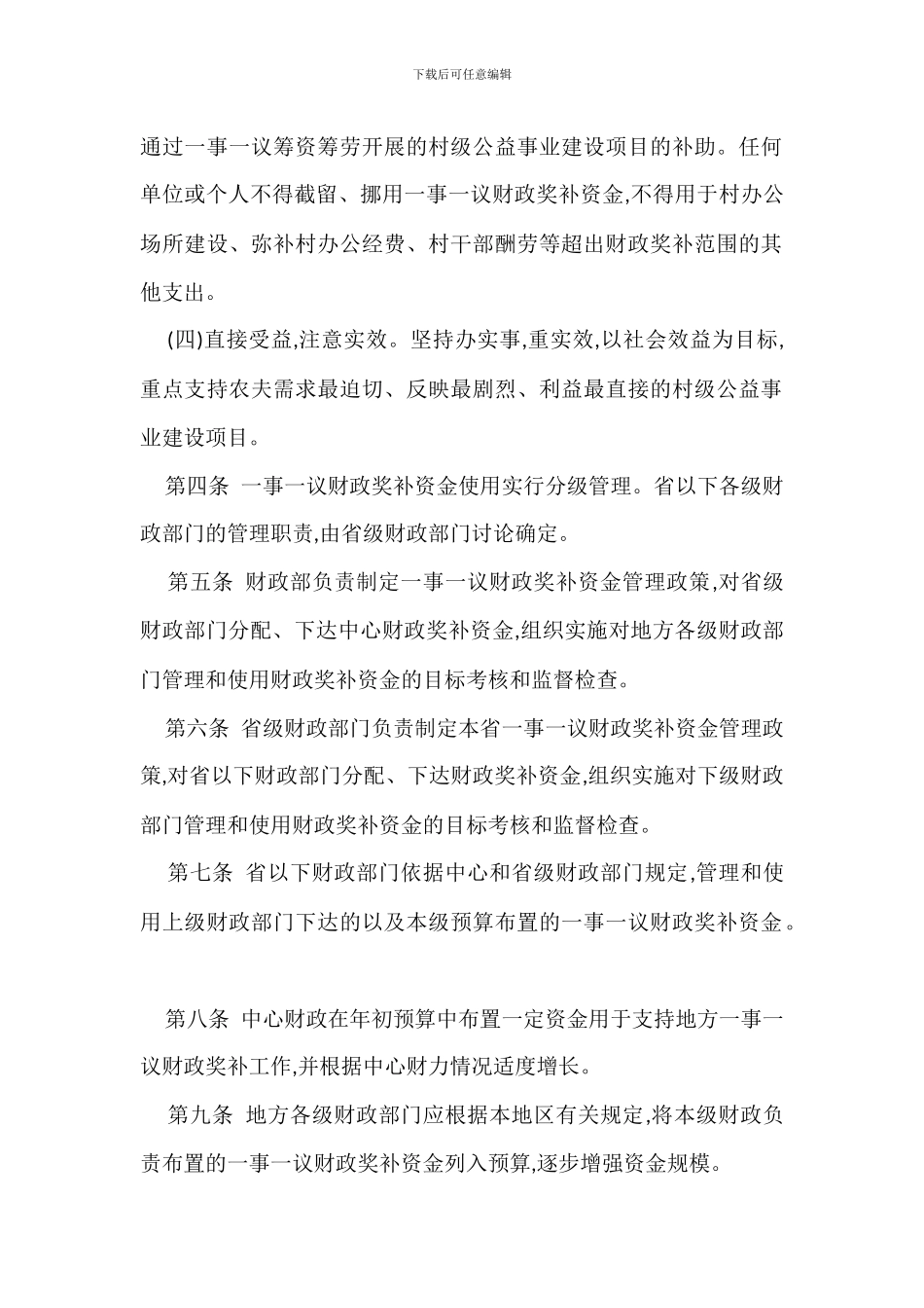 C村级公益事业建设一事一议财政奖补资金管理办法_第2页