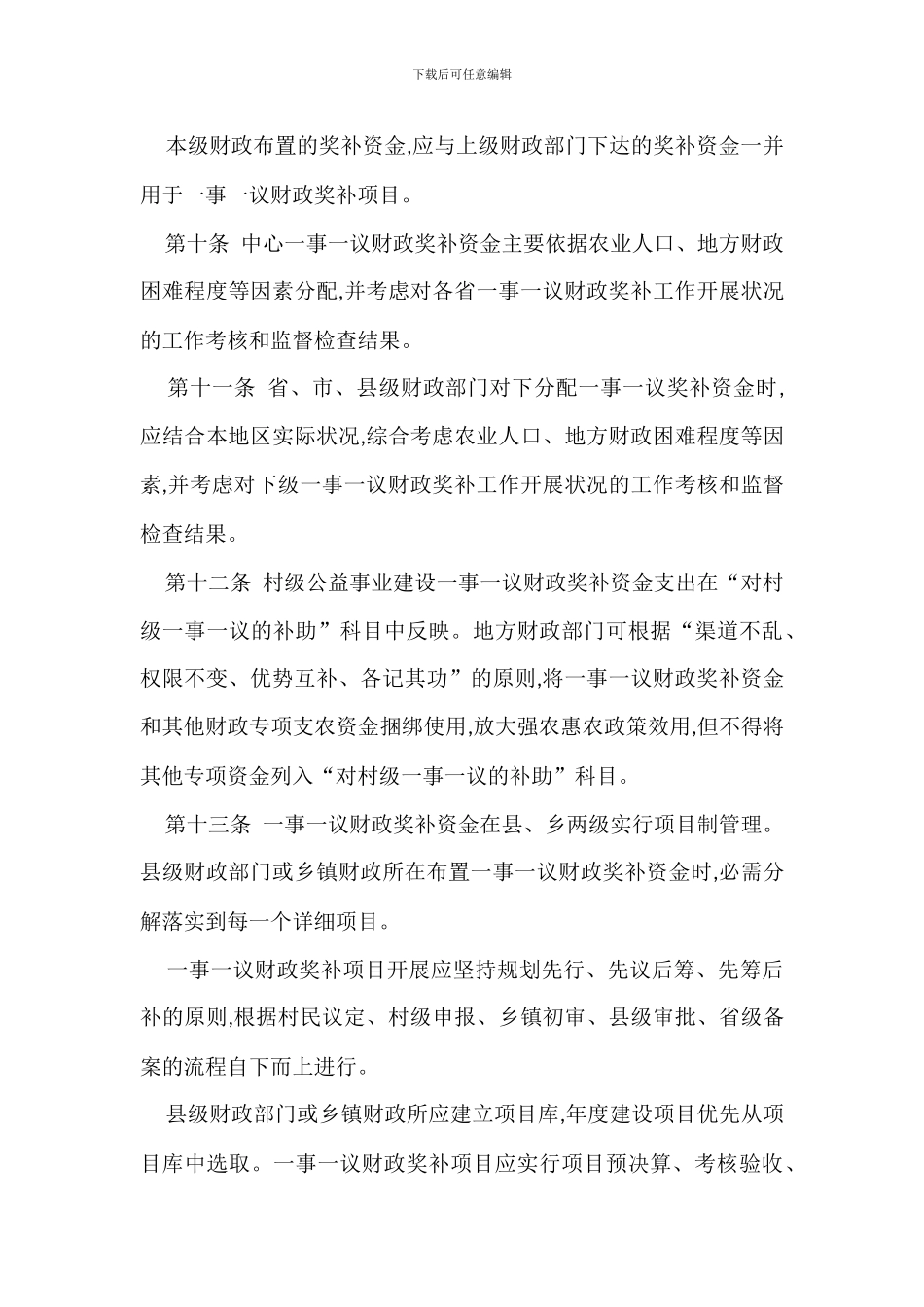 C村级公益事业建设一事一议财政奖补资金管理办法_第3页