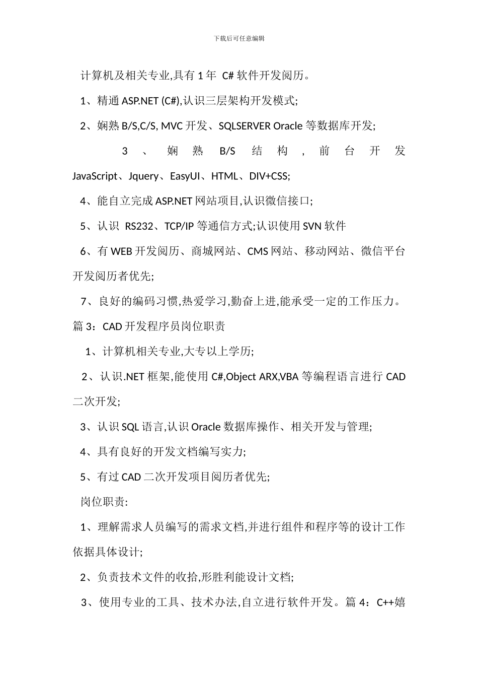 C服务器程序员岗位职责_第2页