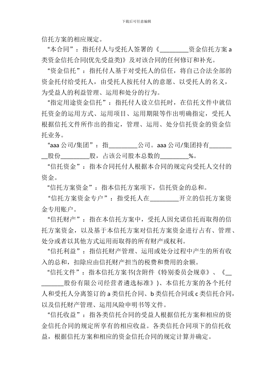 C类资金信托合同书_第3页