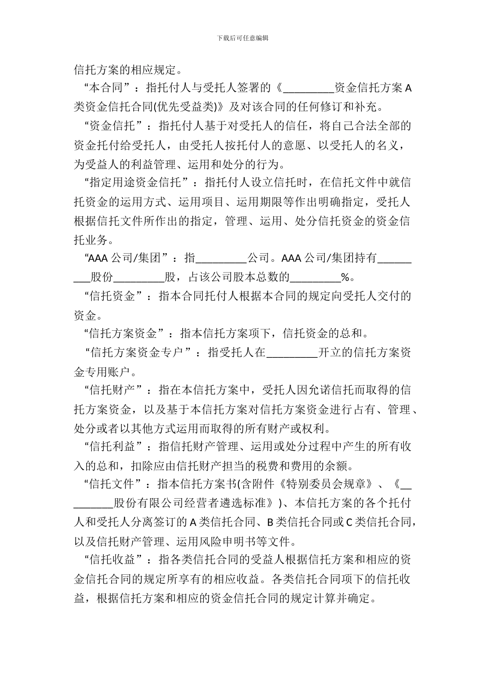 C类资金信托合同模板_第3页