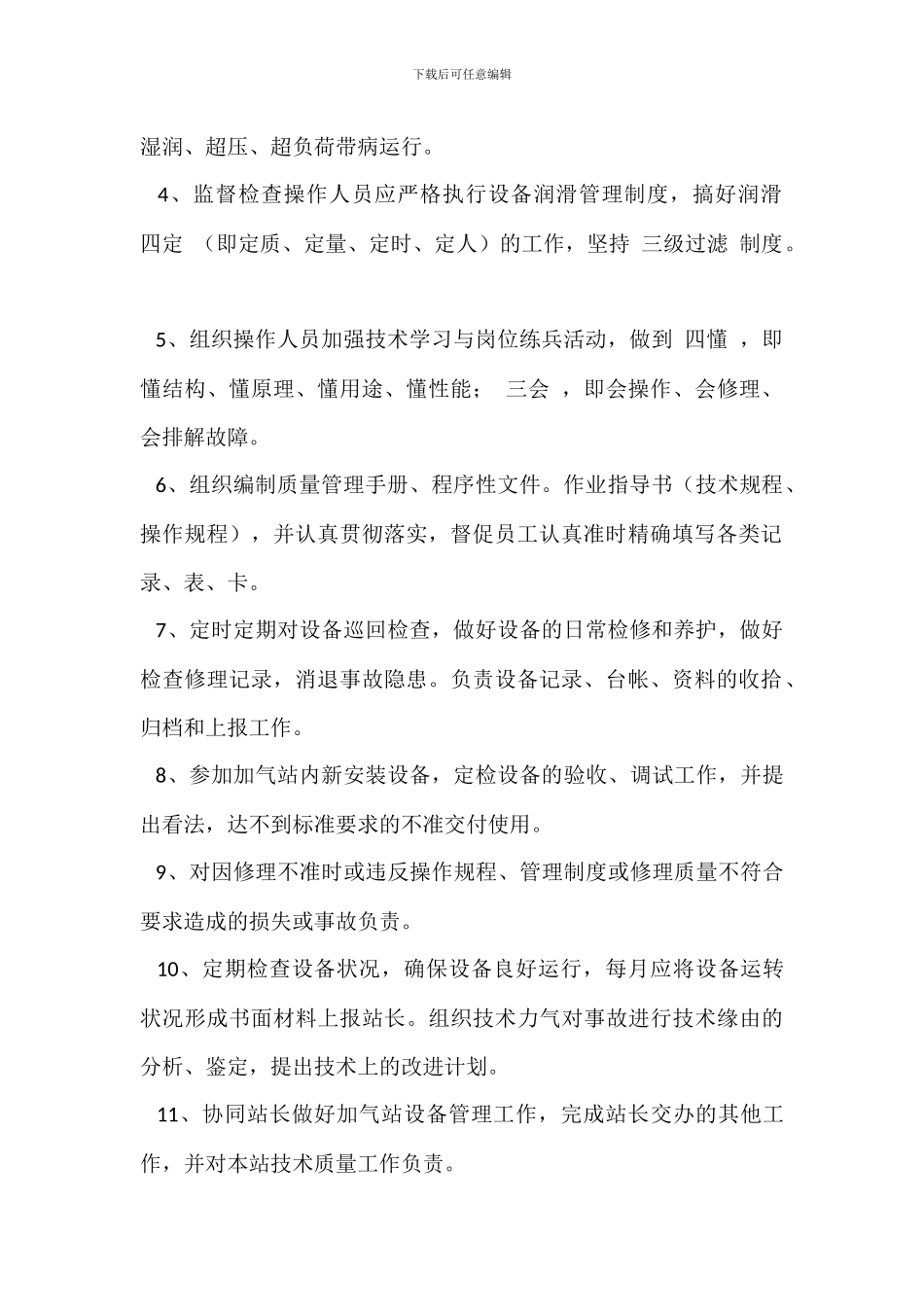 CNG加气站站长岗位职责_第2页