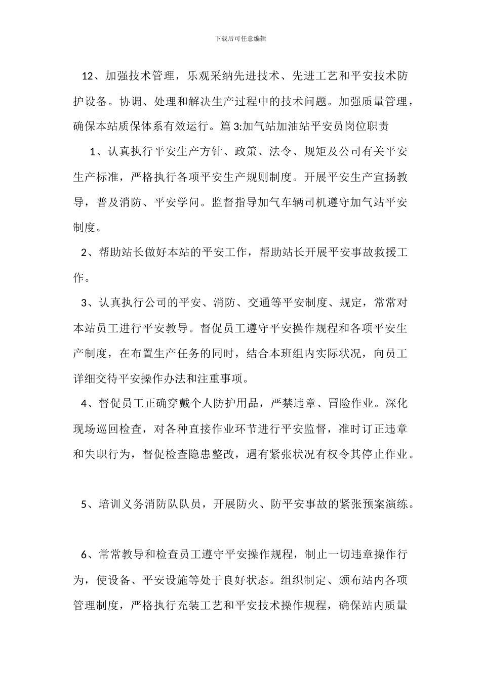 CNG加气站站长岗位职责_第3页