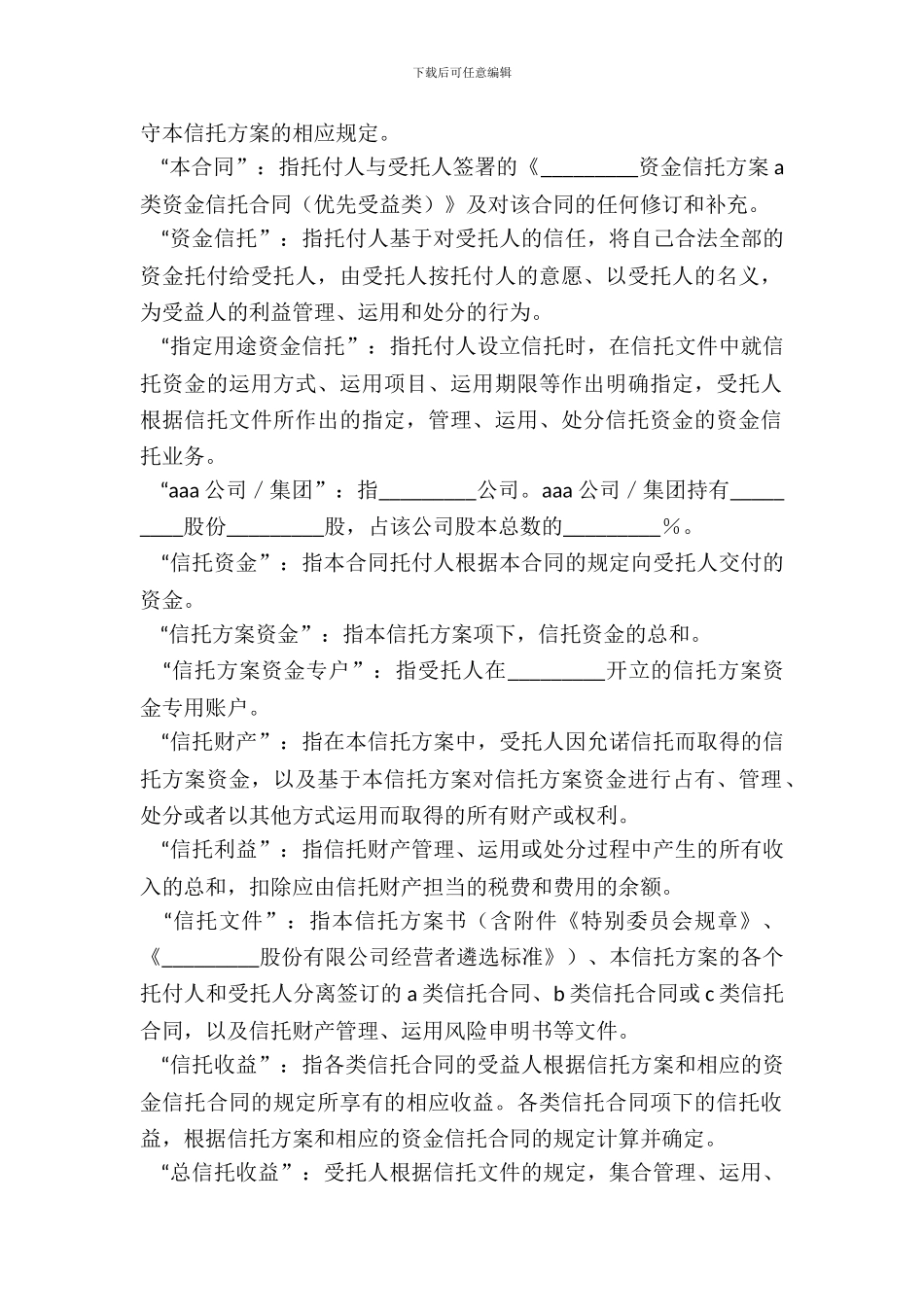 C类资金信托合同特定受益类_第3页