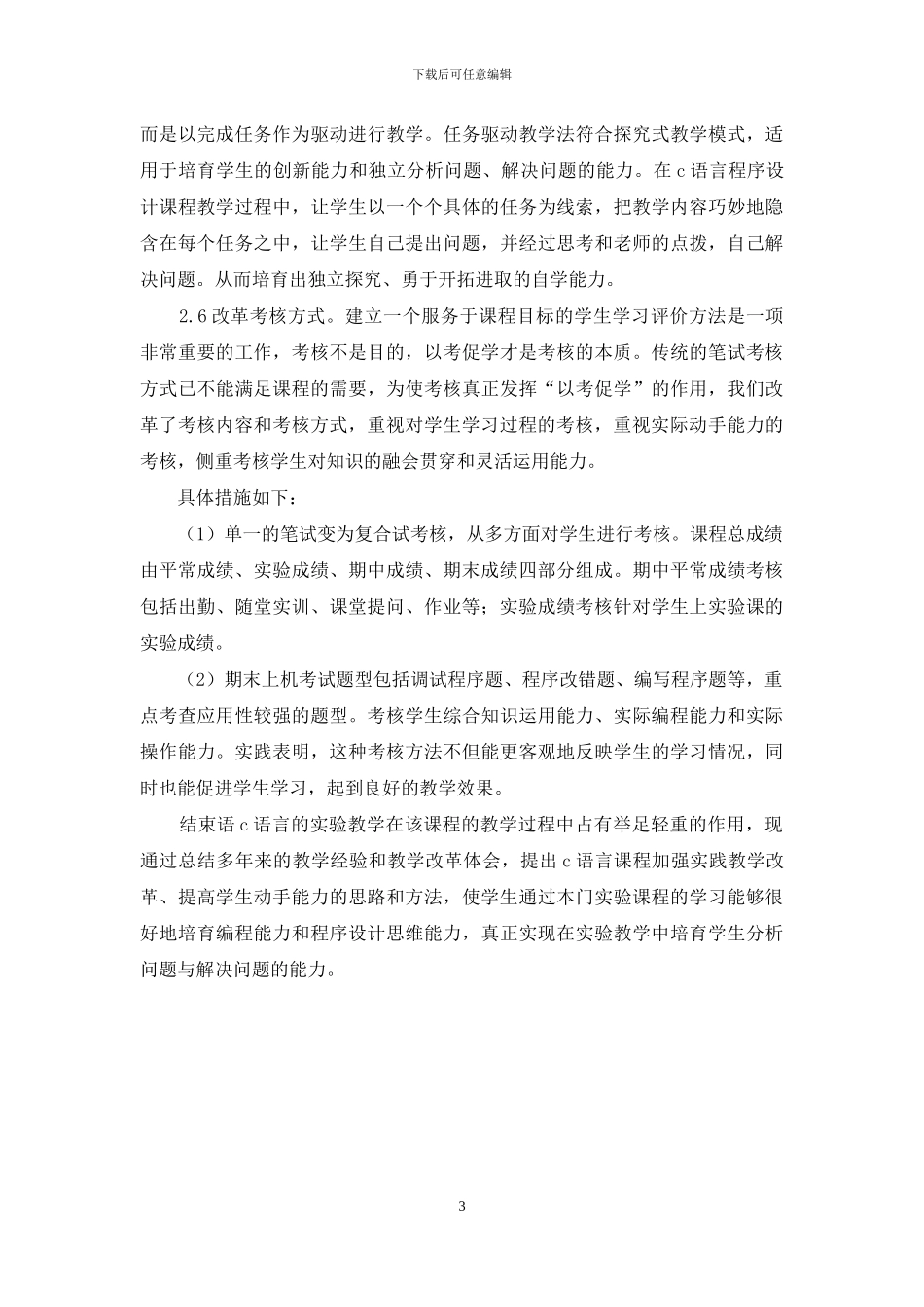 C语言实验教学法综述_第3页