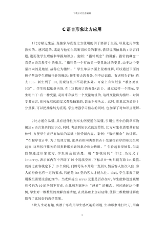 C语言形象比喻应用