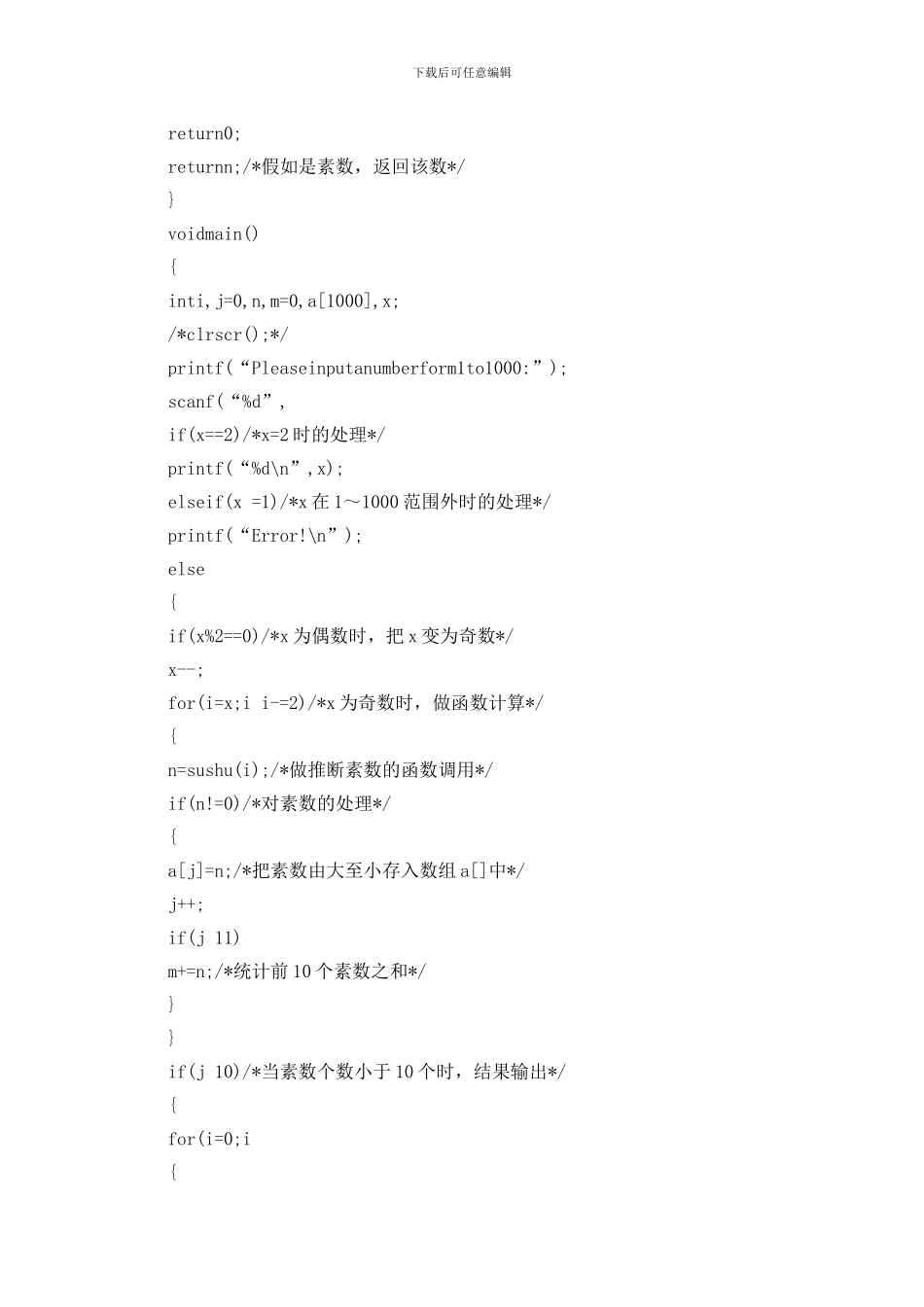 C语言程序设计实验报告_第2页