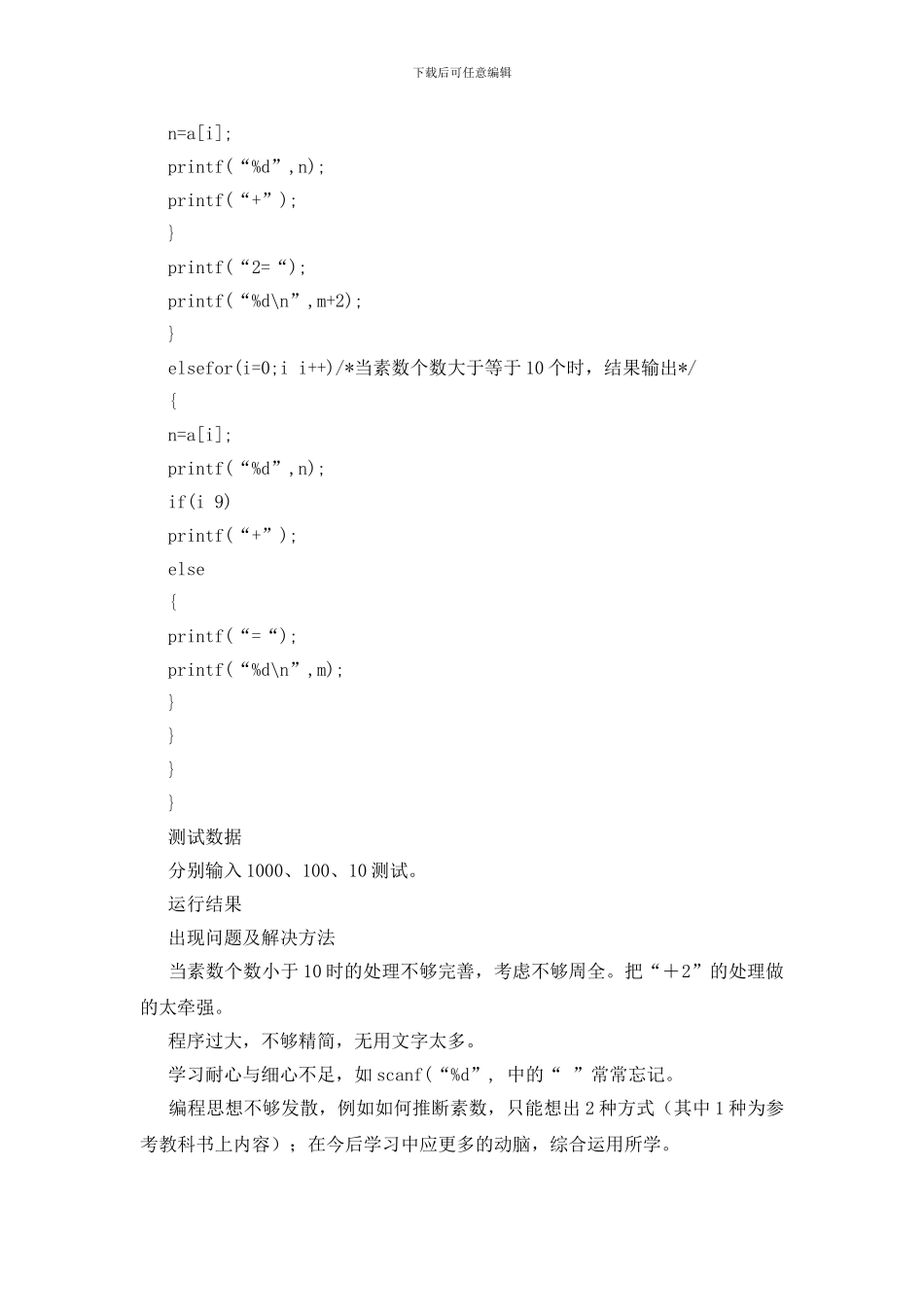 C语言程序设计实验报告_第3页