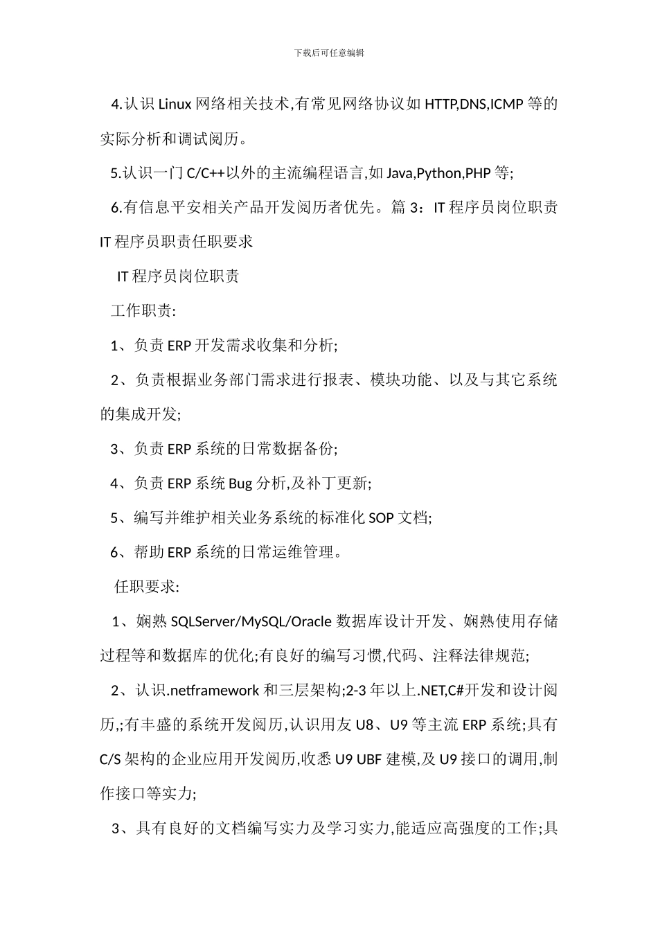 DELPHI开发程序员岗位职责DELPHI开发程序员职责任职要求_第2页