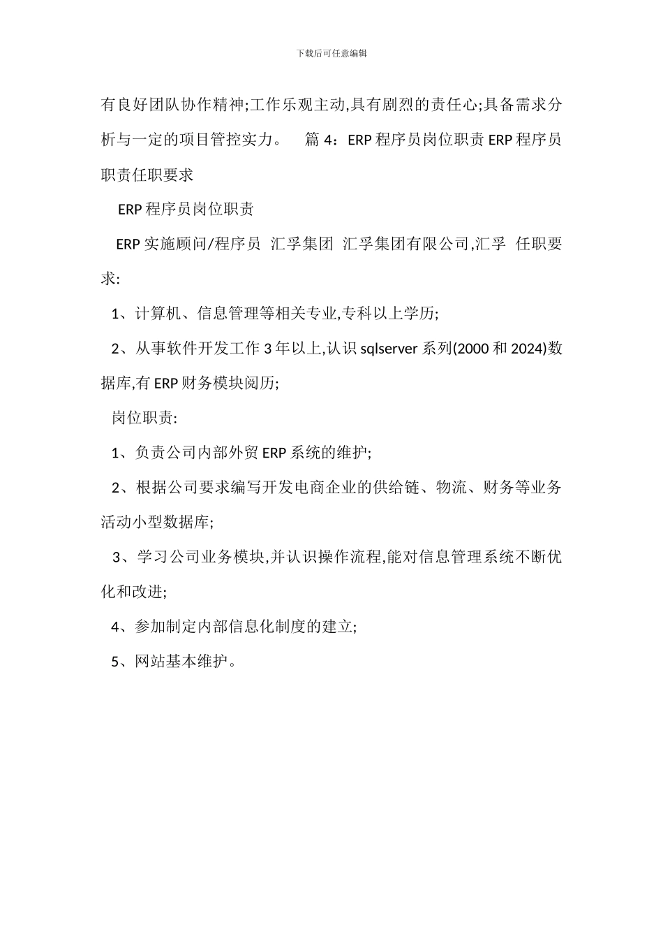 DELPHI开发程序员岗位职责DELPHI开发程序员职责任职要求_第3页