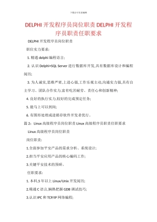 DELPHI开发程序员岗位职责DELPHI开发程序员职责任职要求
