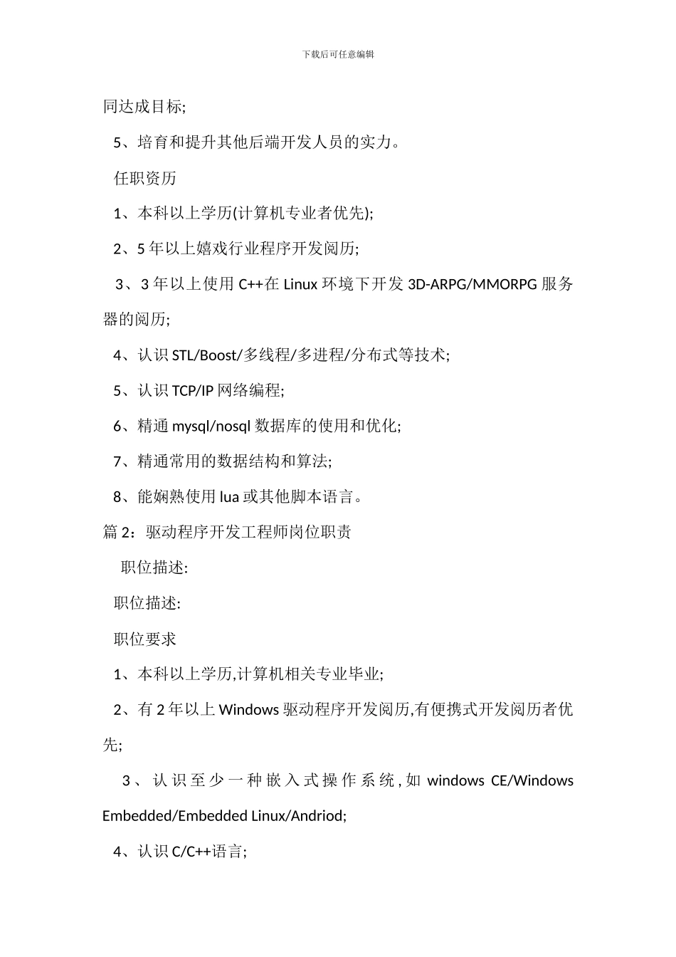 C程序开发工程师岗位职责_第2页