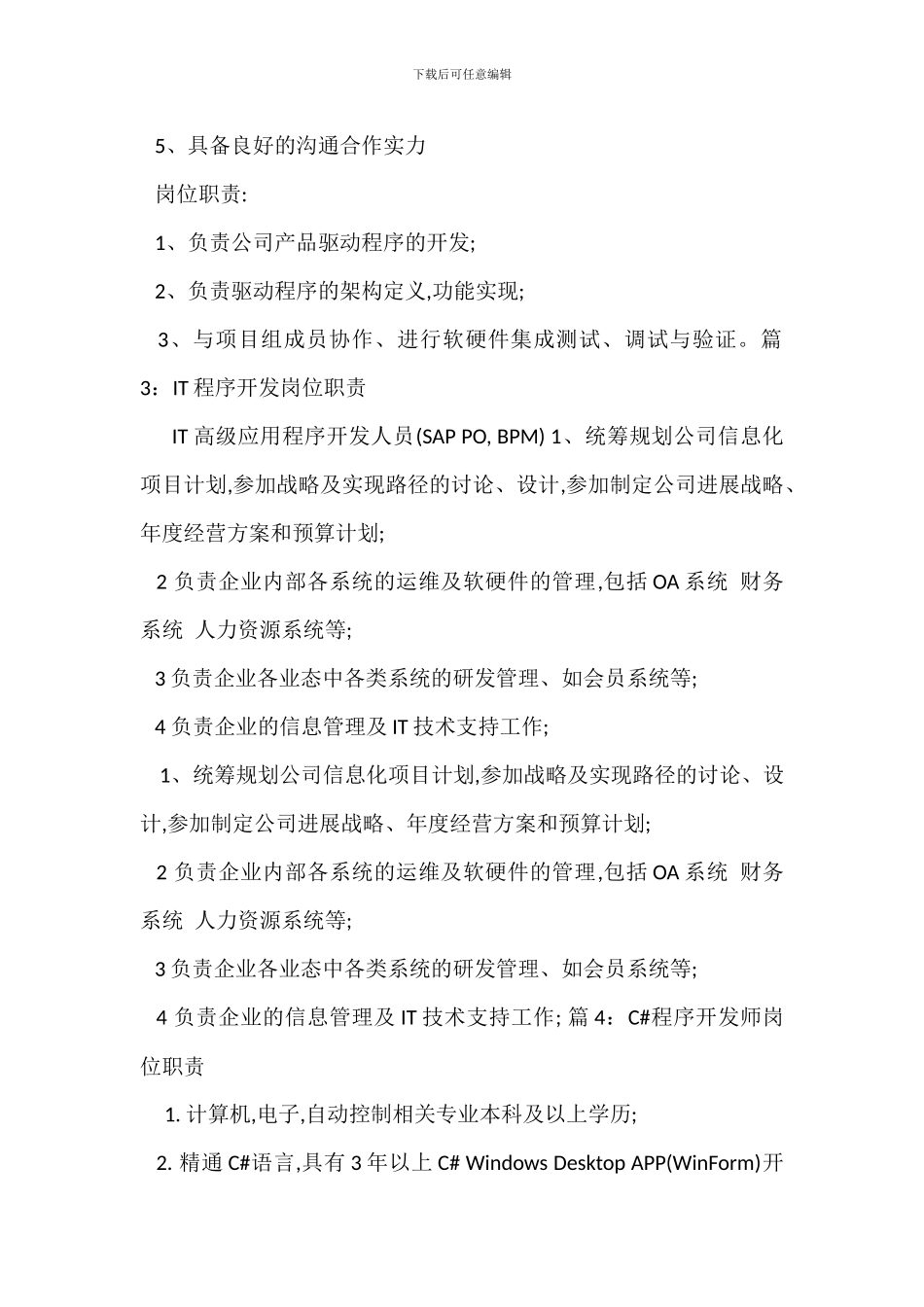 C程序开发工程师岗位职责_第3页