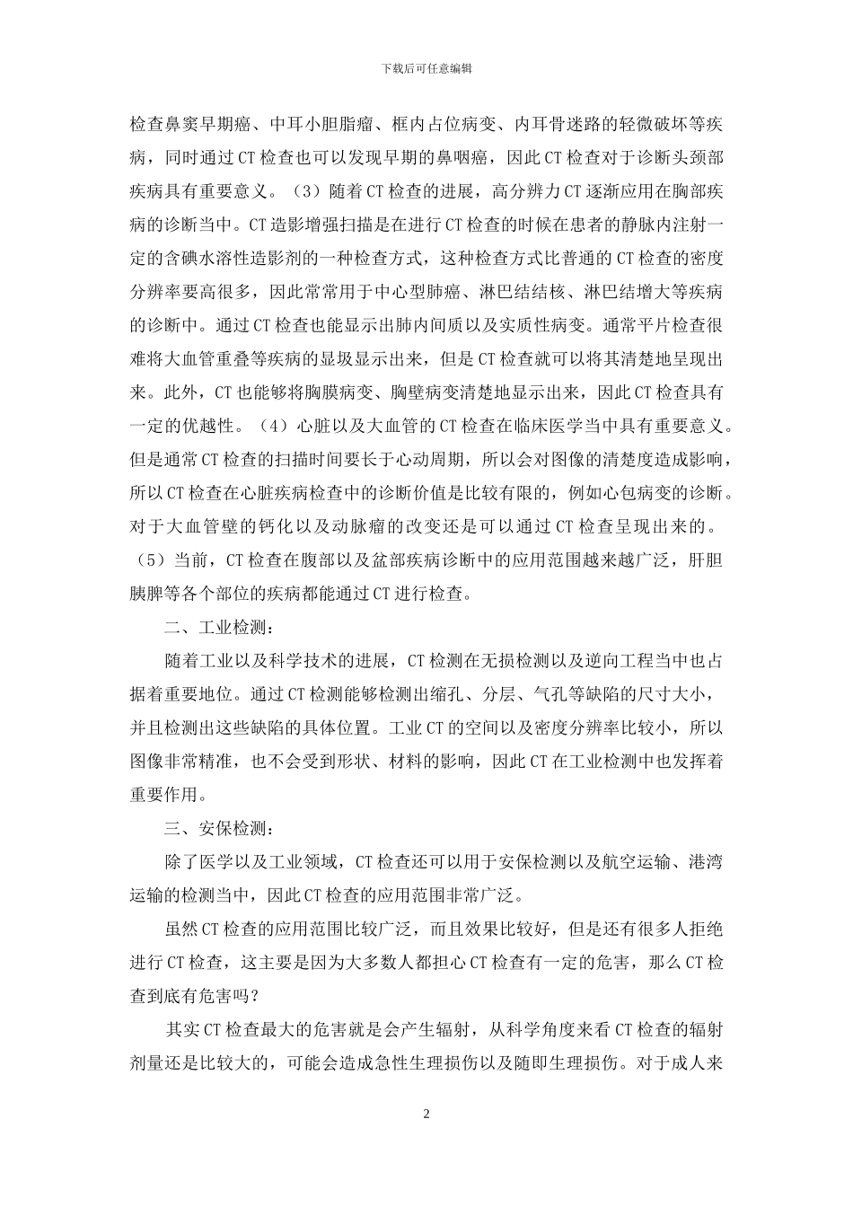 CT检查有哪些范围和危害？_第2页