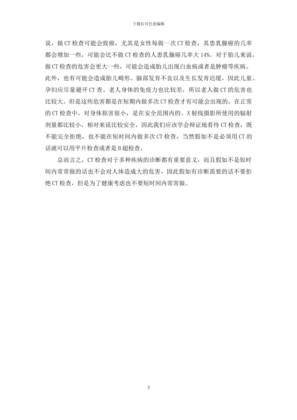 CT检查有哪些范围和危害？_第3页