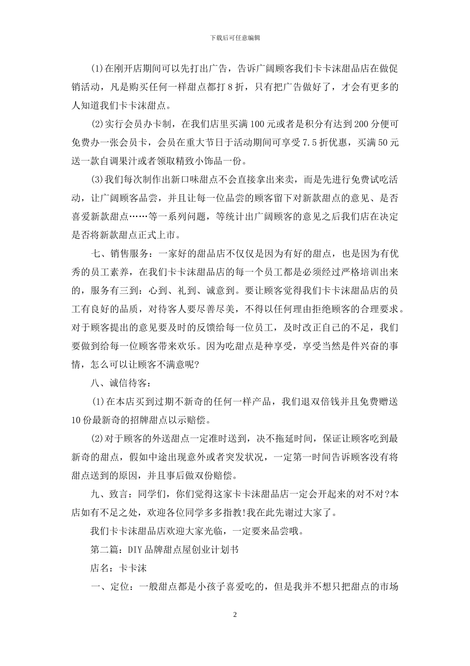 DIY品牌甜点屋创业计划书_第2页