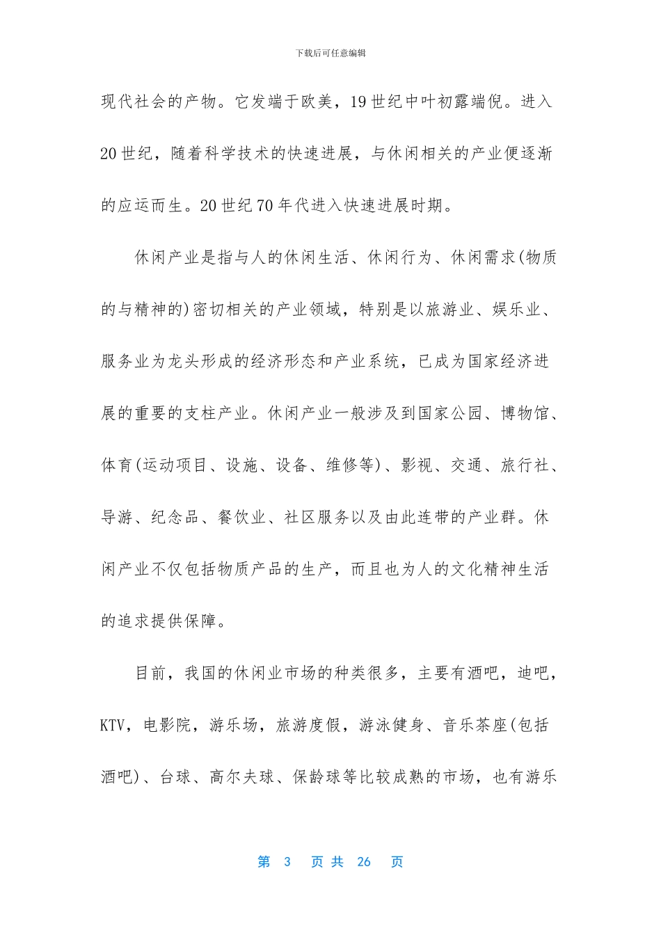 DIY手工制作创业计划书_第3页