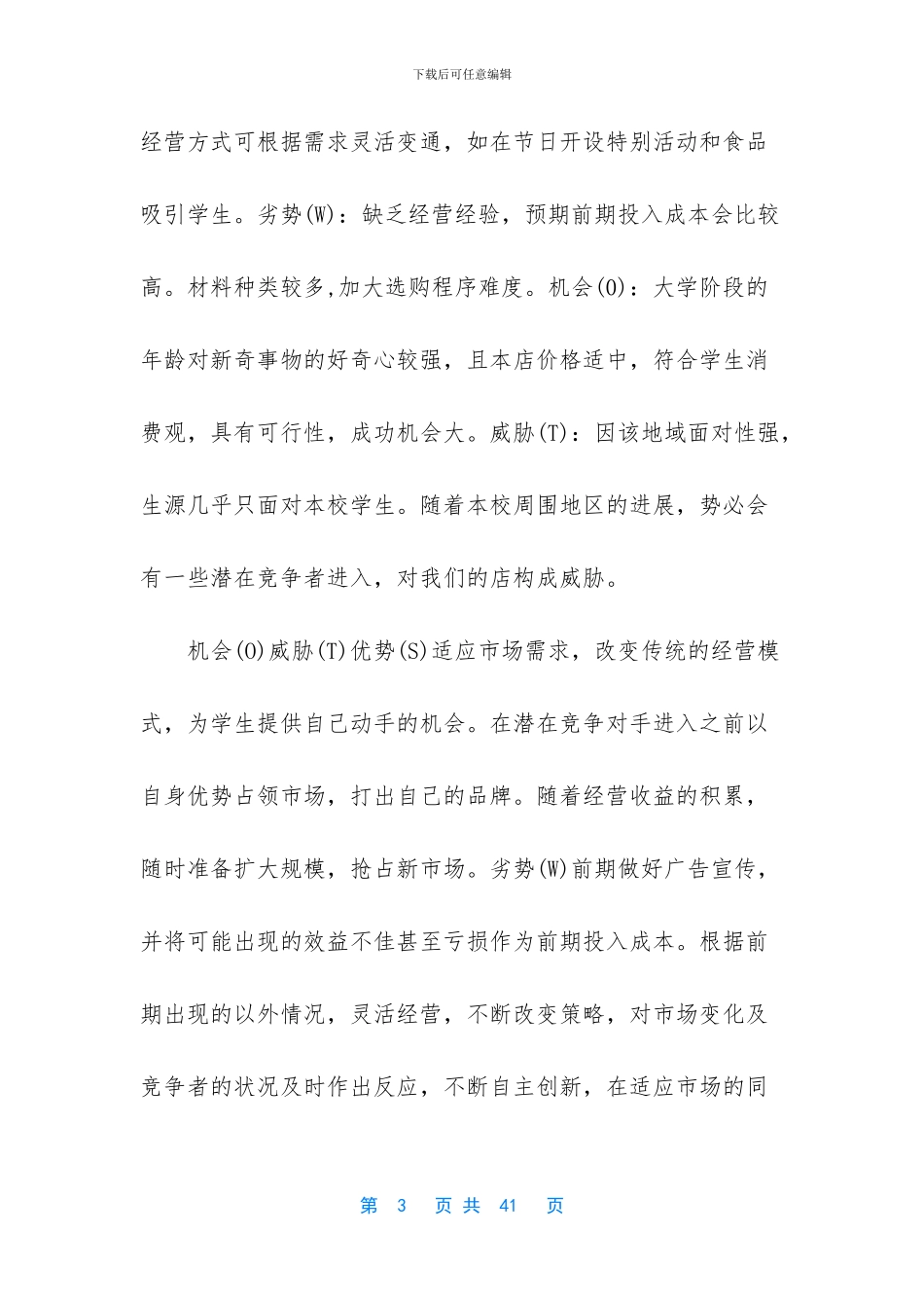 diy蛋糕店创业计划书_第3页