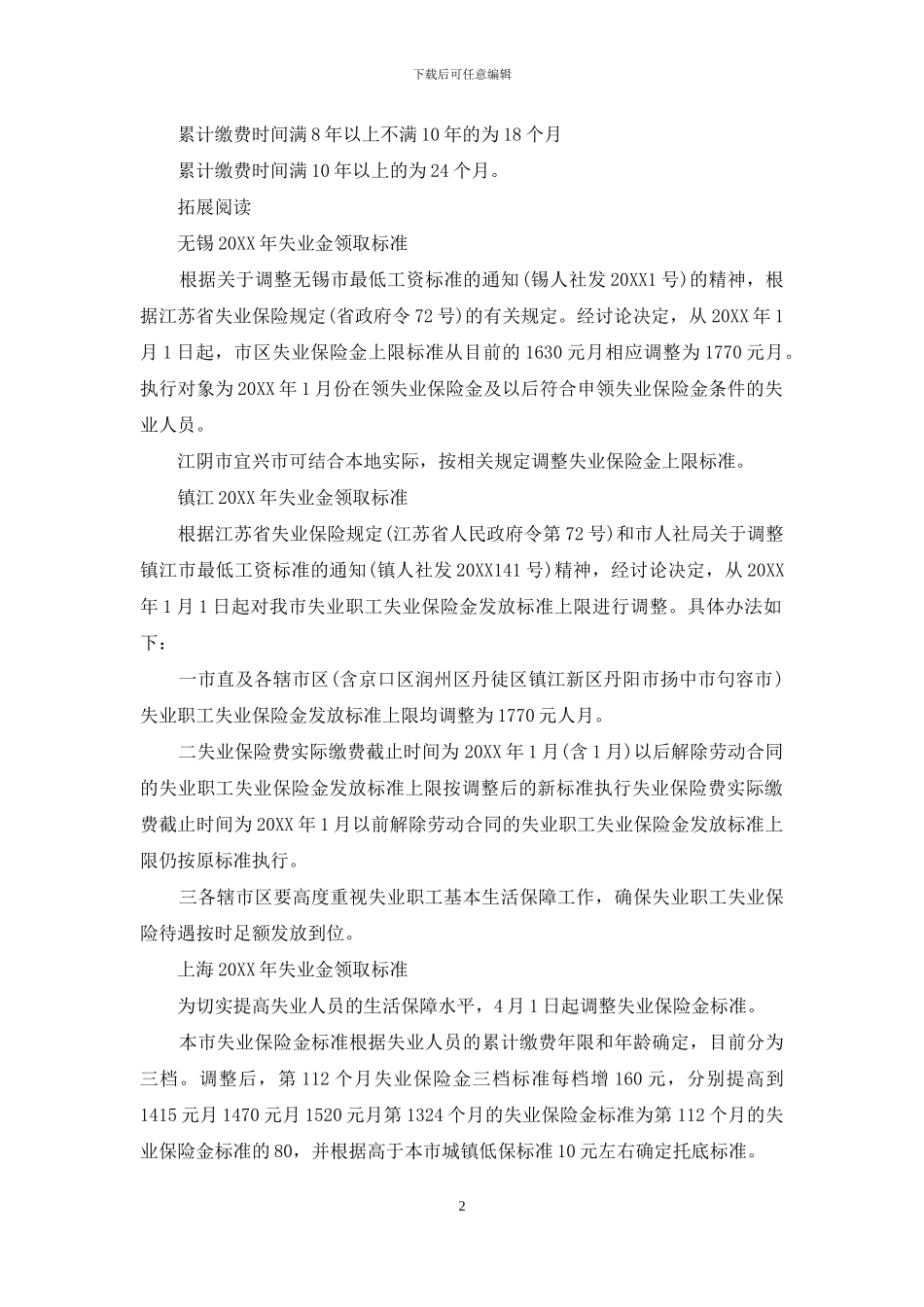 dg失业金领取条件_第2页