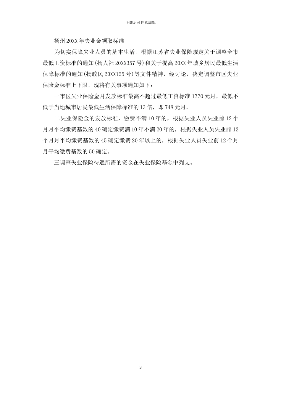 dg失业金领取条件_第3页