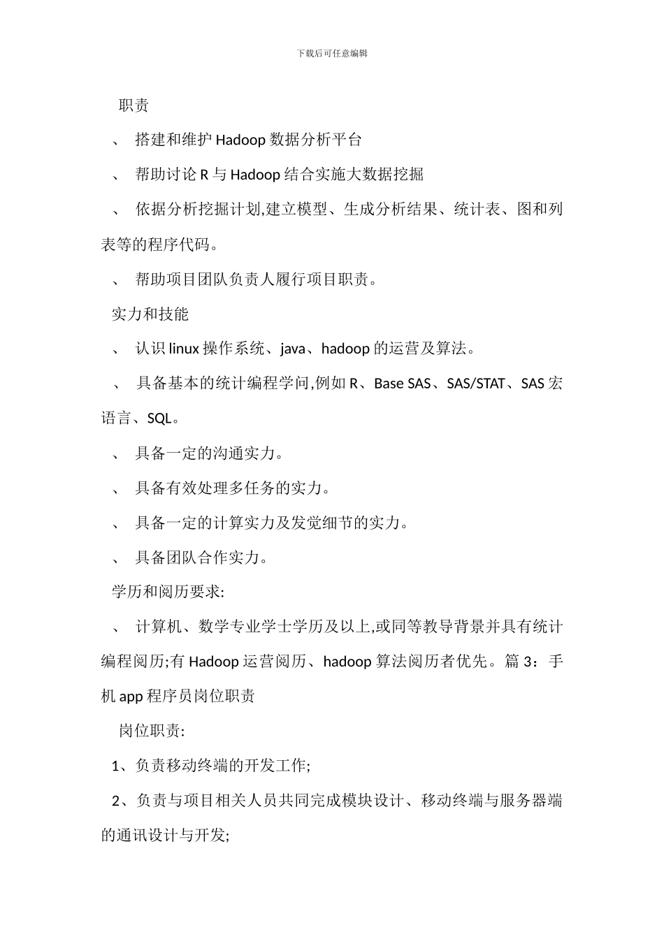 dedeCMS程序员岗位职责_第2页