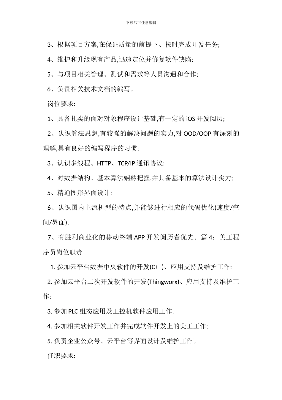 dedeCMS程序员岗位职责_第3页