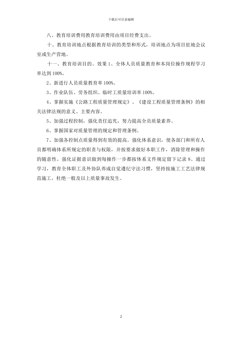 Dowa公路项目部工程质量教育培训计划_第2页