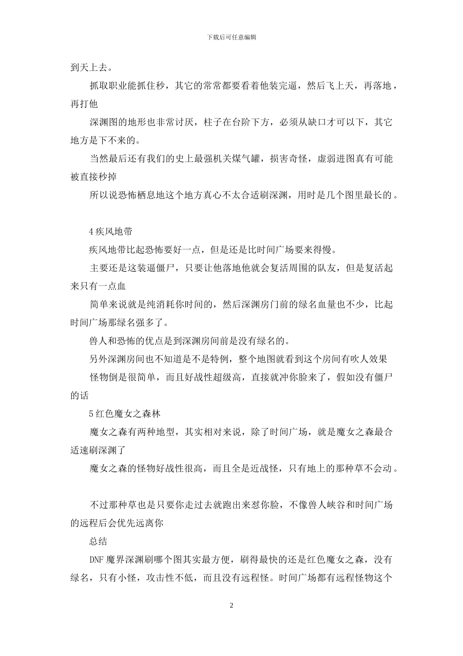 dnf血法师适合刷什么武器_第2页