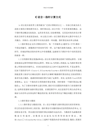 C语言—指针计算方式