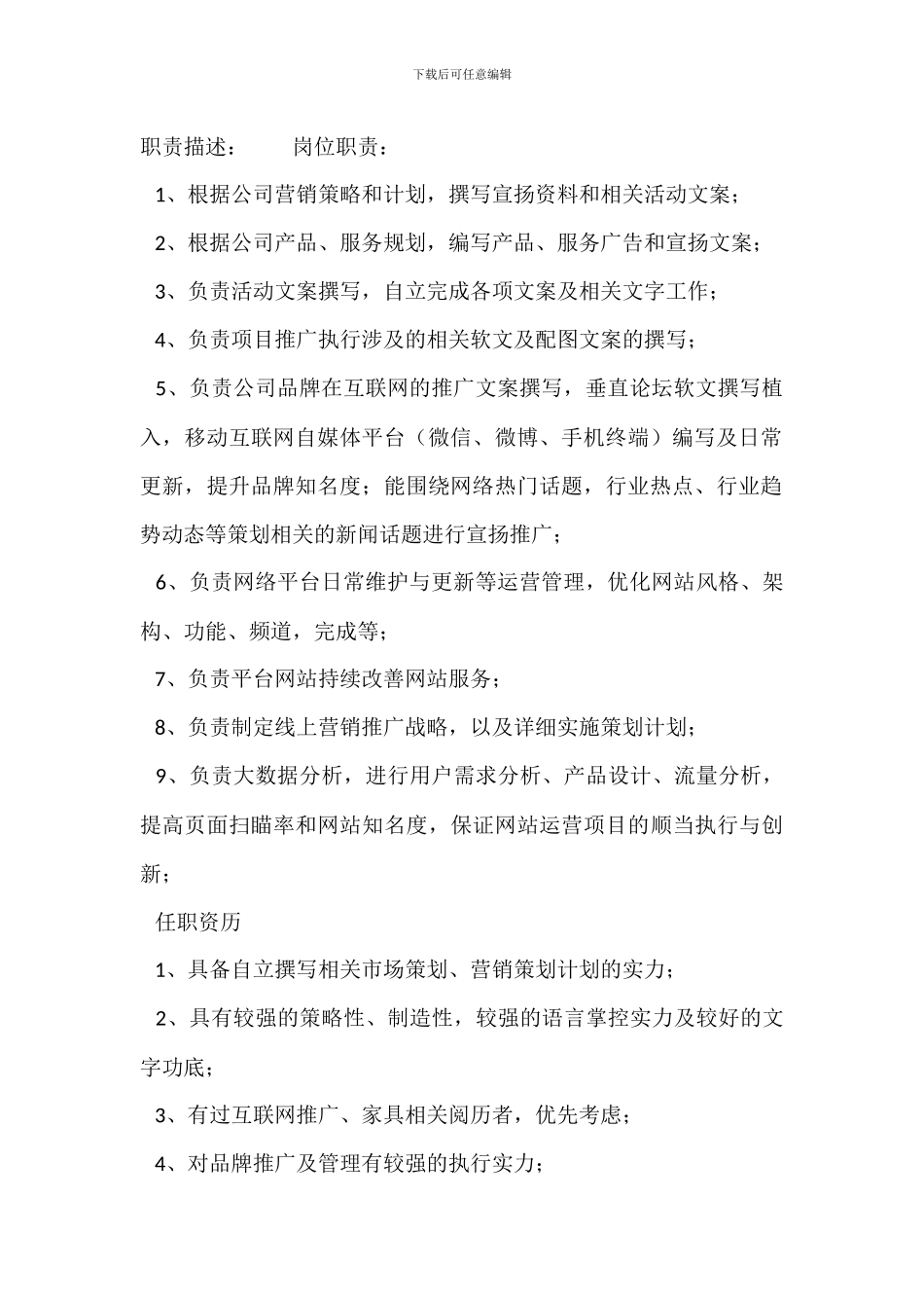 eBay外贸专员客服岗位职责职位要求_第2页